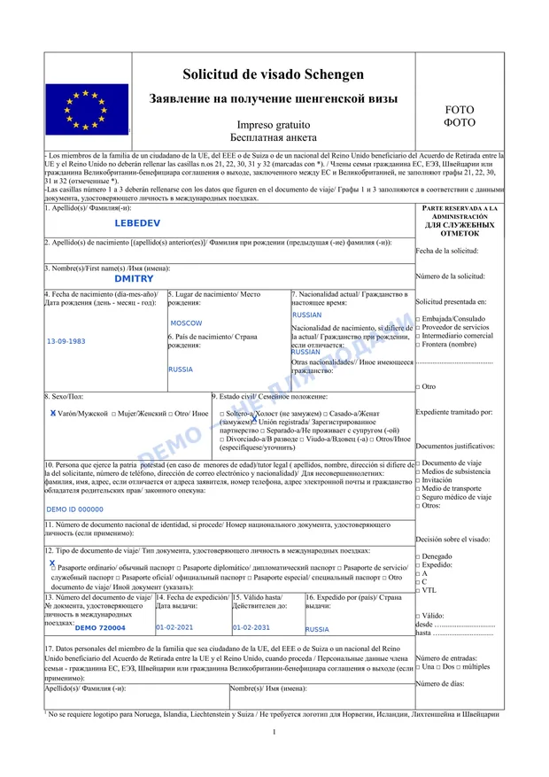 Образец анкеты на деловую визу по приглашению компании — страница 1 из 4