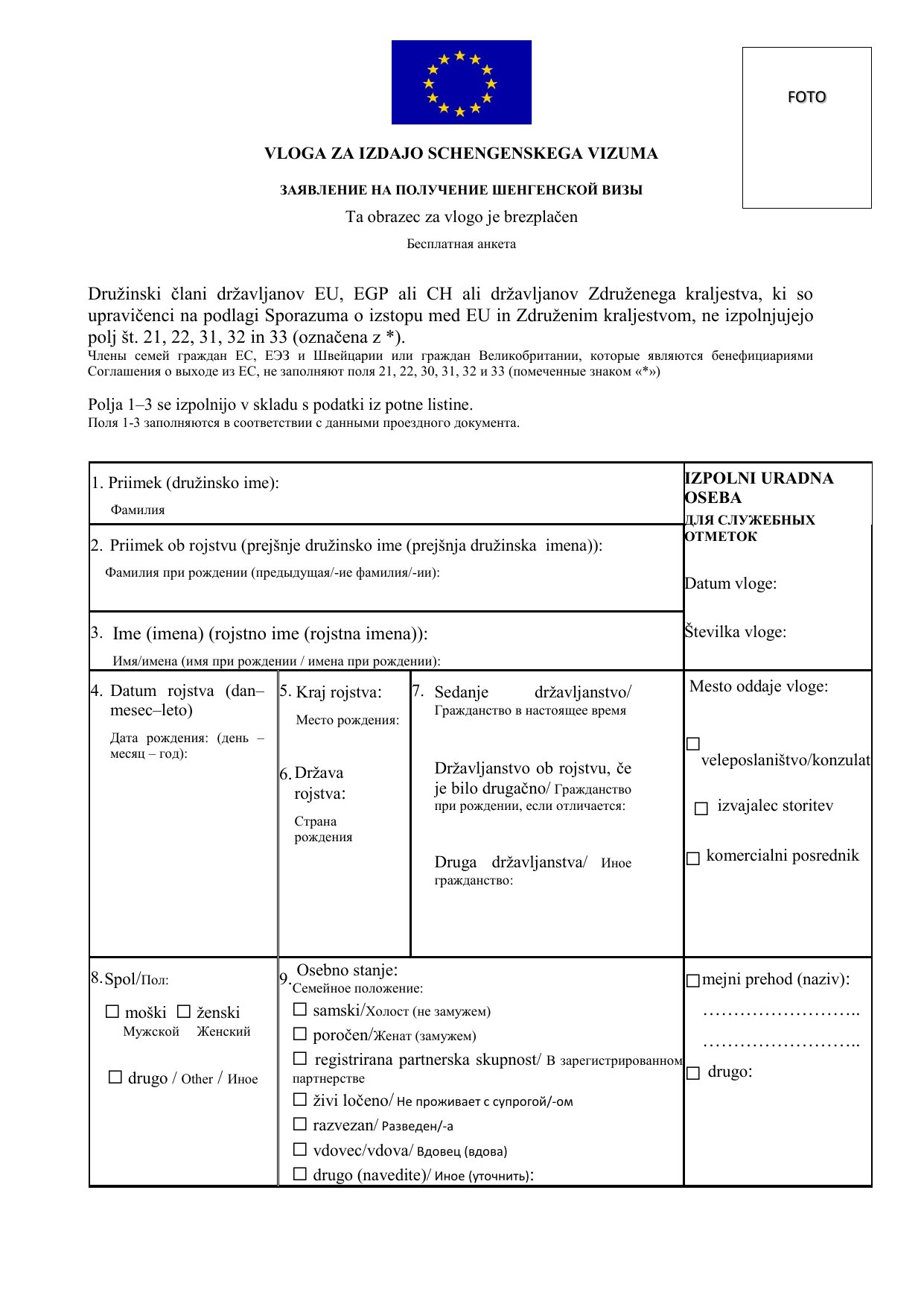 Пустой бланк анкеты на визу в Словению