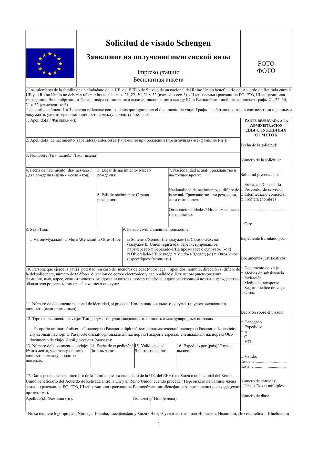 Пустой бланк анкеты на визу в Испанию